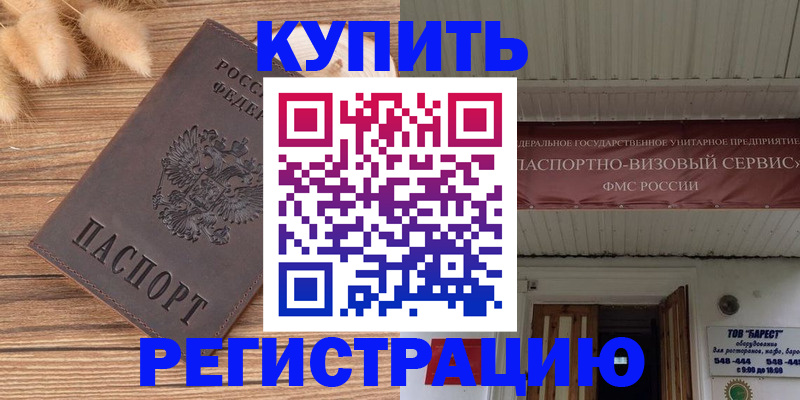 прописка иностранных граждан в Электроуглях